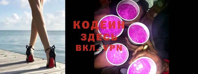 Кодеин Purple Drank  где купить наркоту  Всеволожск 